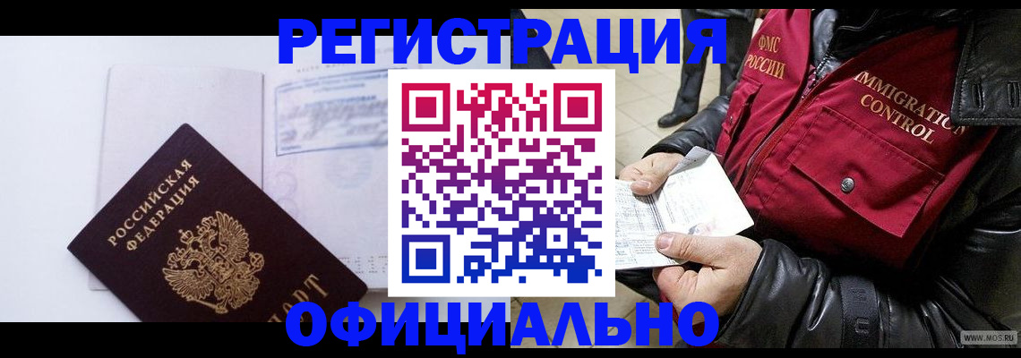 временная регистрация недорого в Нюрбе