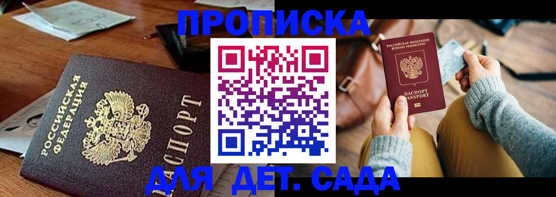 прописка законно в Нюрбе